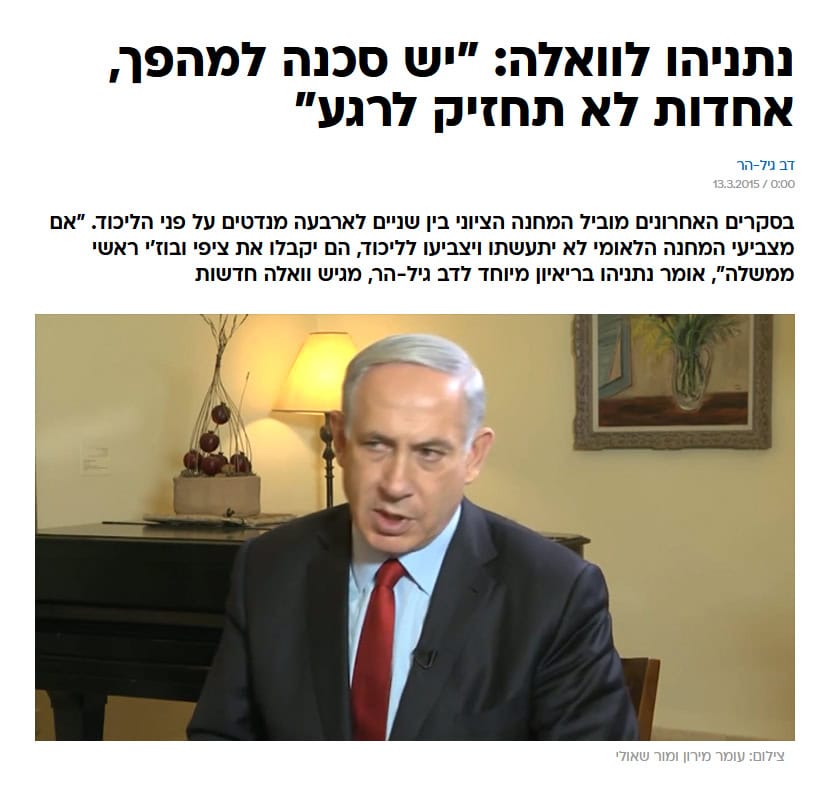 כותרות הראיון שהעניק בנימין נתניהו לדב גיל-הר ב-11.3.2015, שישה ימים לפני הבחירות (צילום מסך מתוך אתר "וואלה") כותרות הראיון שהעניק בנימין נתניהו לדב גיל-הר ב-11.3.2015, שישה ימים לפני הבחירות (צילום מסך מתוך אתר "וואלה")