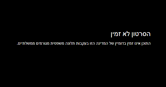 "התוכן אינו זמין בדומיין של המדינה הזו בעקבות תלונה משפטית מגורמים ממשלתיים", ההודעה בעמוד השידור החי של אל-ג'זירה ביוטיוב (צילום מסך) "התוכן אינו זמין בדומיין של המדינה הזו בעקבות תלונה משפטית מגורמים ממשלתיים", ההודעה בעמוד השידור החי של אל-ג'זירה ביוטיוב (צילום מסך)