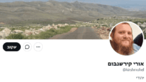 צילום מסך מחשבון הטוויטר של אורי קירשנבום צילום מסך מחשבון הטוויטר של אורי קירשנבום