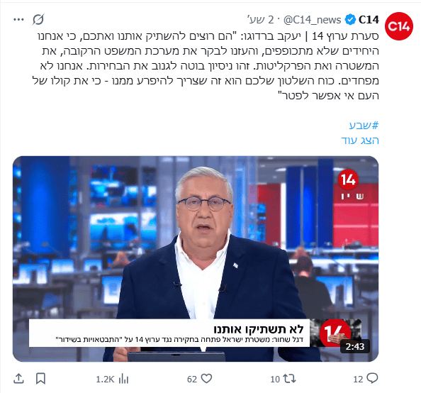 ציוץ של ערוץ 14, 11.5.26, חלק מקמפיין על פגיעה כביכול בחופש הביטוי של הערוץ בשל "בחינה" של מאות התבטאויות מסיתות