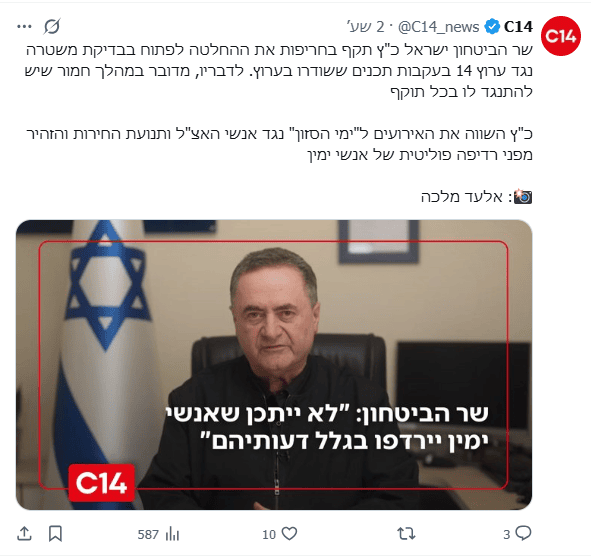 ציוץ של ערוץ 14, 11.5.26, חלק מקמפיין על פגיעה כביכול בחופש הביטוי של הערוץ בשל "בחינה" של מאות התבטאויות מסיתות