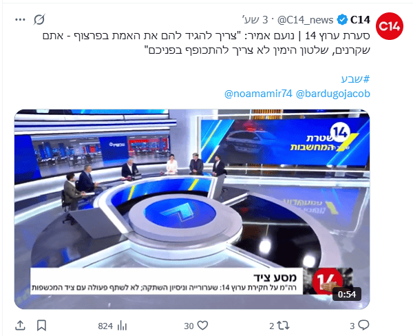 ציוץ של ערוץ 14, 11.5.26, חלק מקמפיין על פגיעה כביכול בחופש הביטוי של הערוץ בשל "בחינה" של מאות התבטאויות מסיתות