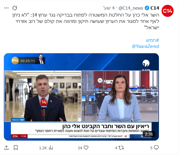 ציוץ של ערוץ 14, 11.5.26, חלק מקמפיין על פגיעה כביכול בחופש הביטוי של הערוץ בשל "בחינה" של מאות התבטאויות מסיתות