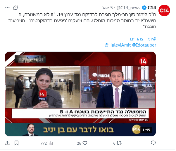 ציוץ של ערוץ 14, 11.5.26, חלק מקמפיין על פגיעה כביכול בחופש הביטוי של הערוץ בשל "בחינה" של מאות התבטאויות מסיתות