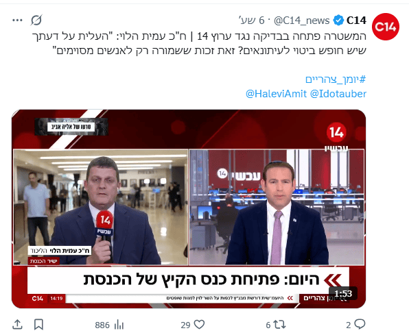 ציוץ של ערוץ 14, 11.5.26, חלק מקמפיין על פגיעה כביכול בחופש הביטוי של הערוץ בשל "בחינה" של מאות התבטאויות מסיתות