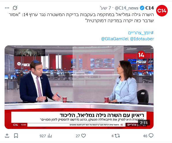 ציוץ של ערוץ 14, 11.5.26, חלק מקמפיין על פגיעה כביכול בחופש הביטוי של הערוץ בשל "בחינה" של מאות התבטאויות מסיתות