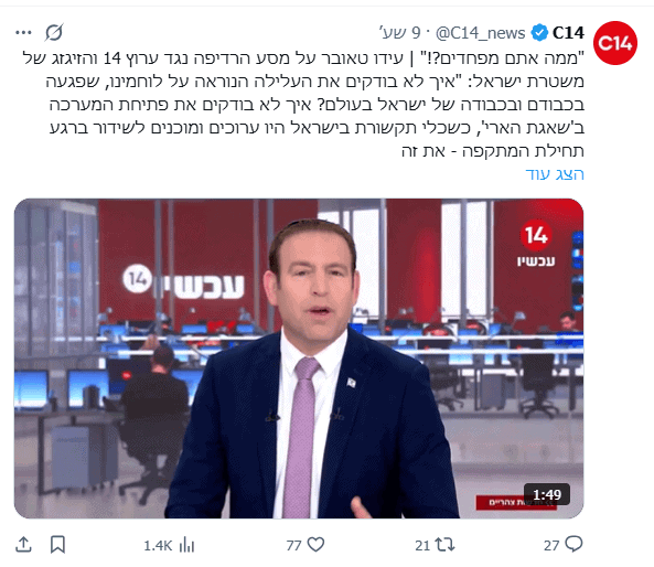 ציוץ של ערוץ 14, 11.5.26, חלק מקמפיין על פגיעה כביכול בחופש הביטוי של הערוץ בשל "בחינה" של מאות התבטאויות מסיתות