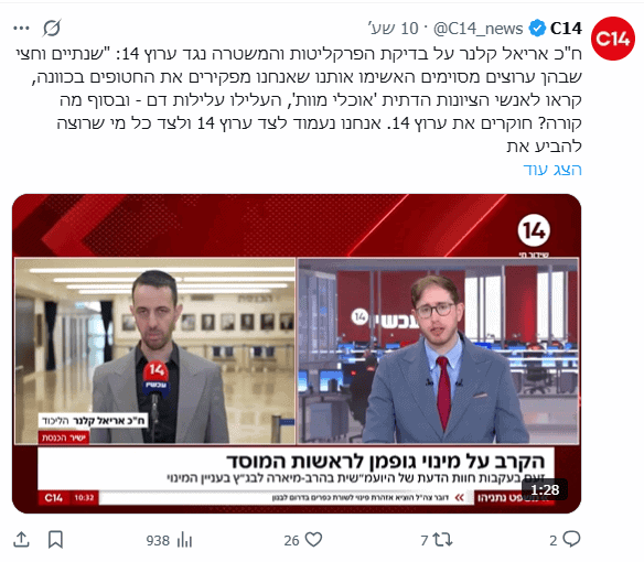 ציוץ של ערוץ 14, 11.5.26, חלק מקמפיין על פגיעה כביכול בחופש הביטוי של הערוץ בשל "בחינה" של מאות התבטאויות מסיתות