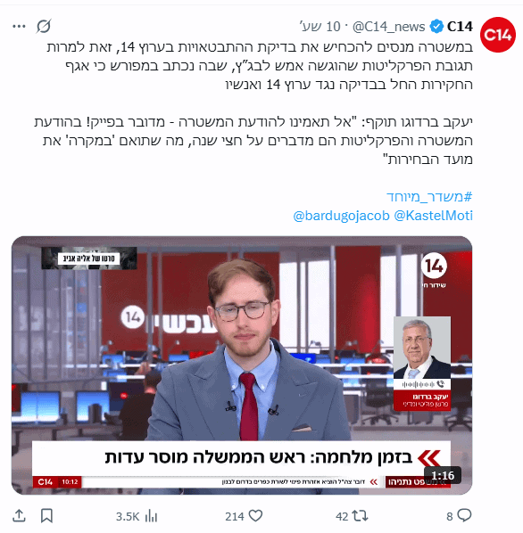 ציוץ של ערוץ 14, 11.5.26, חלק מקמפיין על פגיעה כביכול בחופש הביטוי של הערוץ בשל "בחינה" של מאות התבטאויות מסיתות