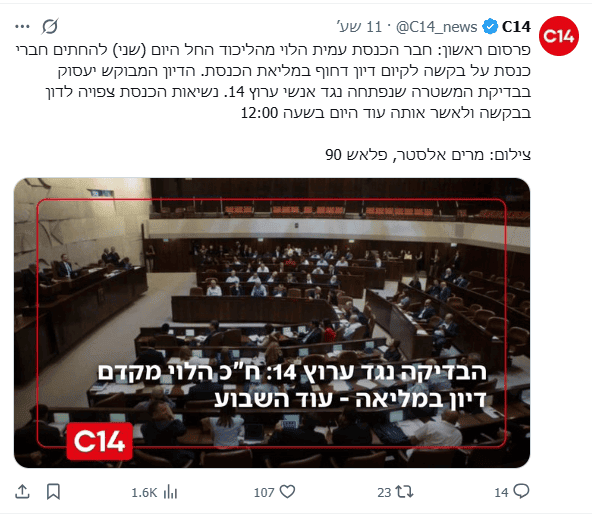 ציוץ של ערוץ 14, 11.5.26, חלק מקמפיין על פגיעה כביכול בחופש הביטוי של הערוץ בשל "בחינה" של מאות התבטאויות מסיתות