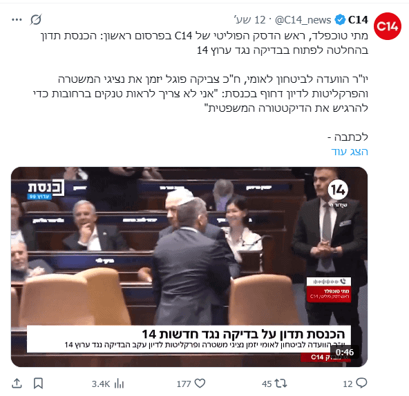 ציוץ של ערוץ 14, 11.5.26, חלק מקמפיין על פגיעה כביכול בחופש הביטוי של הערוץ בשל "בחינה" של מאות התבטאויות מסיתות