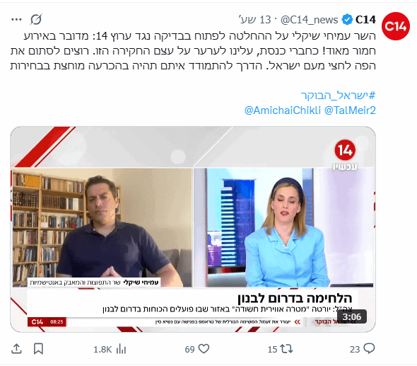 ציוץ של ערוץ 14, 11.5.26, חלק מקמפיין על פגיעה כביכול בחופש הביטוי של הערוץ בשל "בחינה" של מאות התבטאויות מסיתות