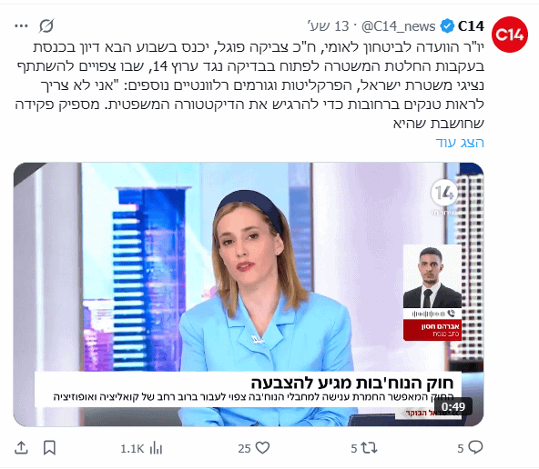 ציוץ של ערוץ 14, 11.5.26, חלק מקמפיין על פגיעה כביכול בחופש הביטוי של הערוץ בשל "בחינה" של מאות התבטאויות מסיתות
