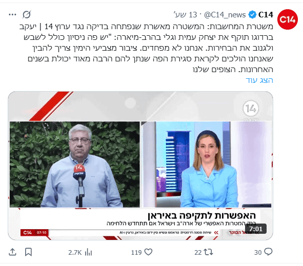 ציוץ של ערוץ 14, 11.5.26, חלק מקמפיין על פגיעה כביכול בחופש הביטוי של הערוץ בשל "בחינה" של מאות התבטאויות מסיתות