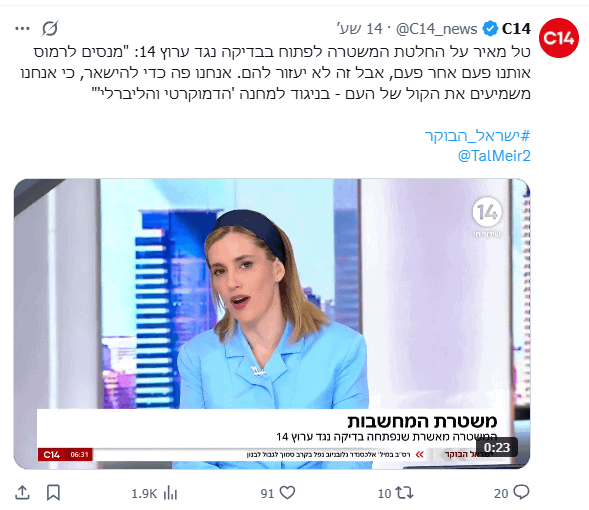 ציוץ של ערוץ 14, 11.5.26, חלק מקמפיין על פגיעה כביכול בחופש הביטוי של הערוץ בשל "בחינה" של מאות התבטאויות מסיתות