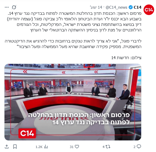 ציוץ של ערוץ 14, 11.5.26, חלק מקמפיין על פגיעה כביכול בחופש הביטוי של הערוץ בשל "בחינה" של מאות התבטאויות מסיתות