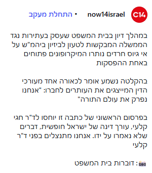ההתנצלות של ערוץ 14 בפני חגי קלעי (צילום מסך)