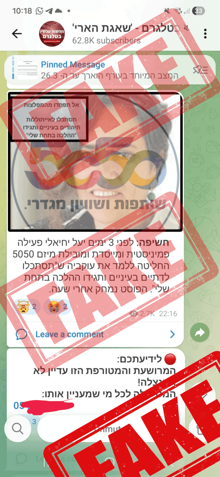הפרסום השקרי בקבוצת הטלגרם