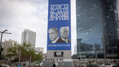 שלט חוצות המהלל את טראמפ ונתניהו על רקע המתקפה נגד איראן, תל-אביב, 13.4.26 (צילום: מרים אלסטר) שלט חוצות המהלל את טראמפ ונתניהו על רקע המתקפה נגד איראן, תל-אביב, 13.4.26 (צילום: מרים אלסטר)