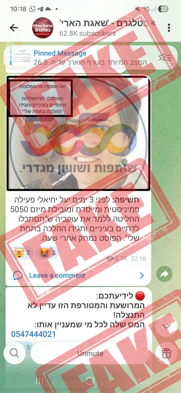 הפרסום השקרי בקבוצת הטלגרם הפרסום השקרי נגד יעל יחיאלי בקבוצת הטלגרם
