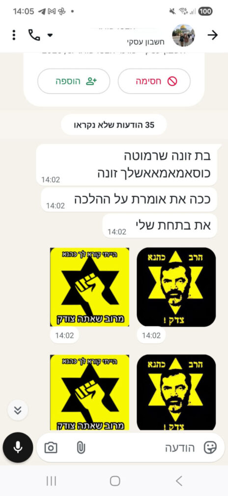 הודעות נאצה ליעל יחיאלי בעקבות הפרסום השקרי הודעות נאצה בעקבות הפרסום השקרי