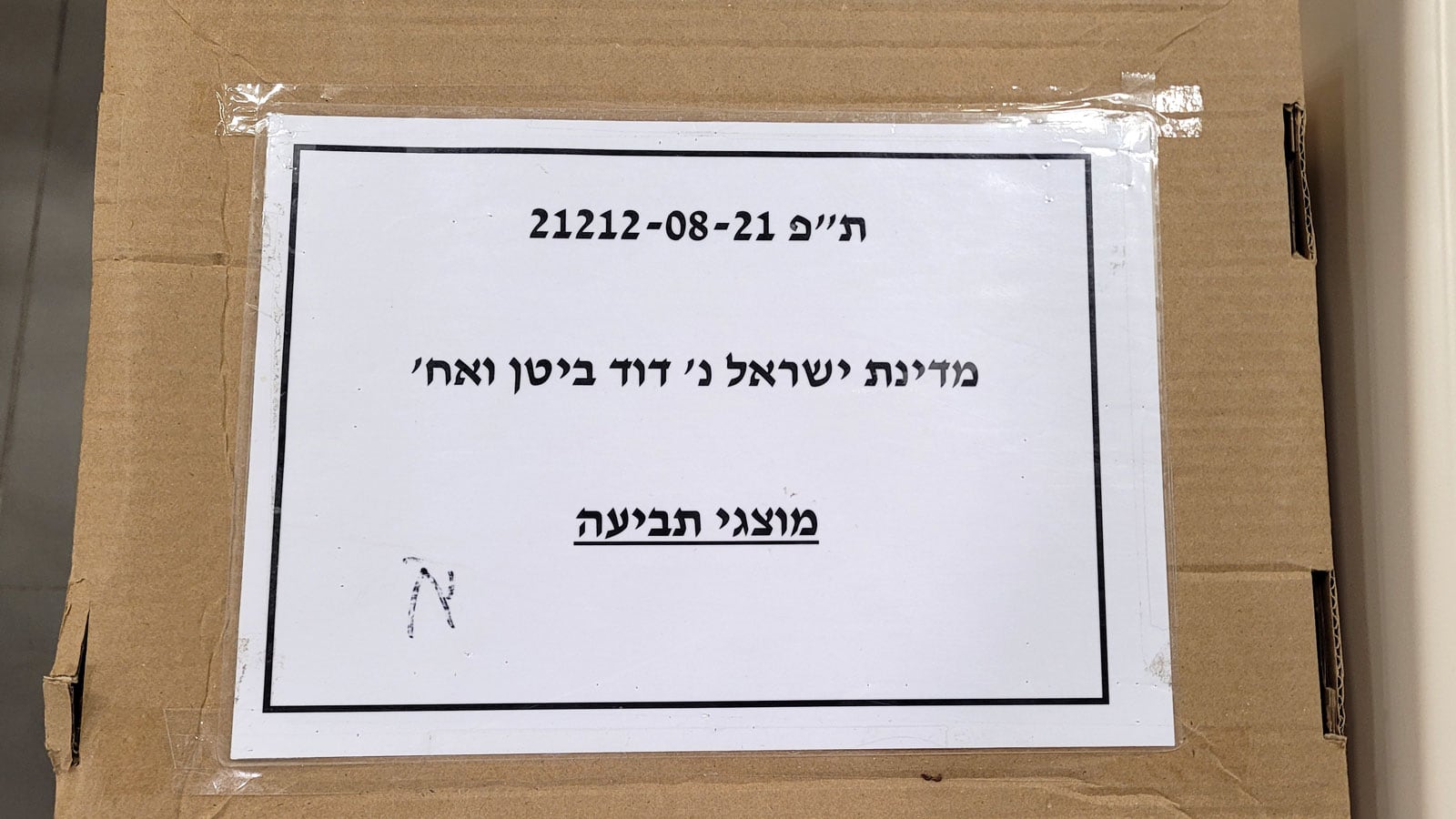 מכסה של ארגז מוצגים במשפטו הפלילי של דוד ביטן, כפי שצולם בבית המשפט המחוזי בלוד. 18.6.2026 (צילום: איתמר ב"ז)