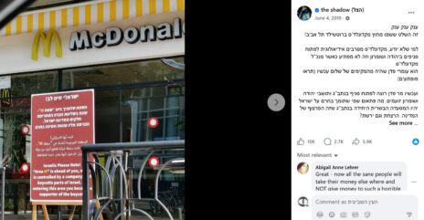 הקמפיין נגד מקדונלדס ישראל, מתוך עמוד הפייסבוק של "הצל" (צילום מסך, לחצו להגדלה)