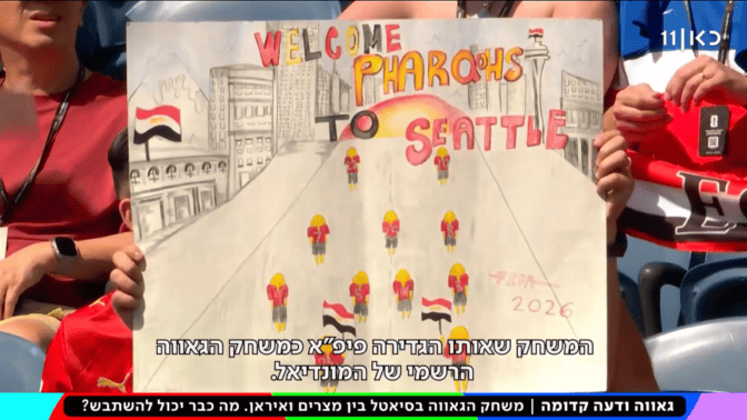 "משחק הגאווה", צילום מסך משידורי כאן 11