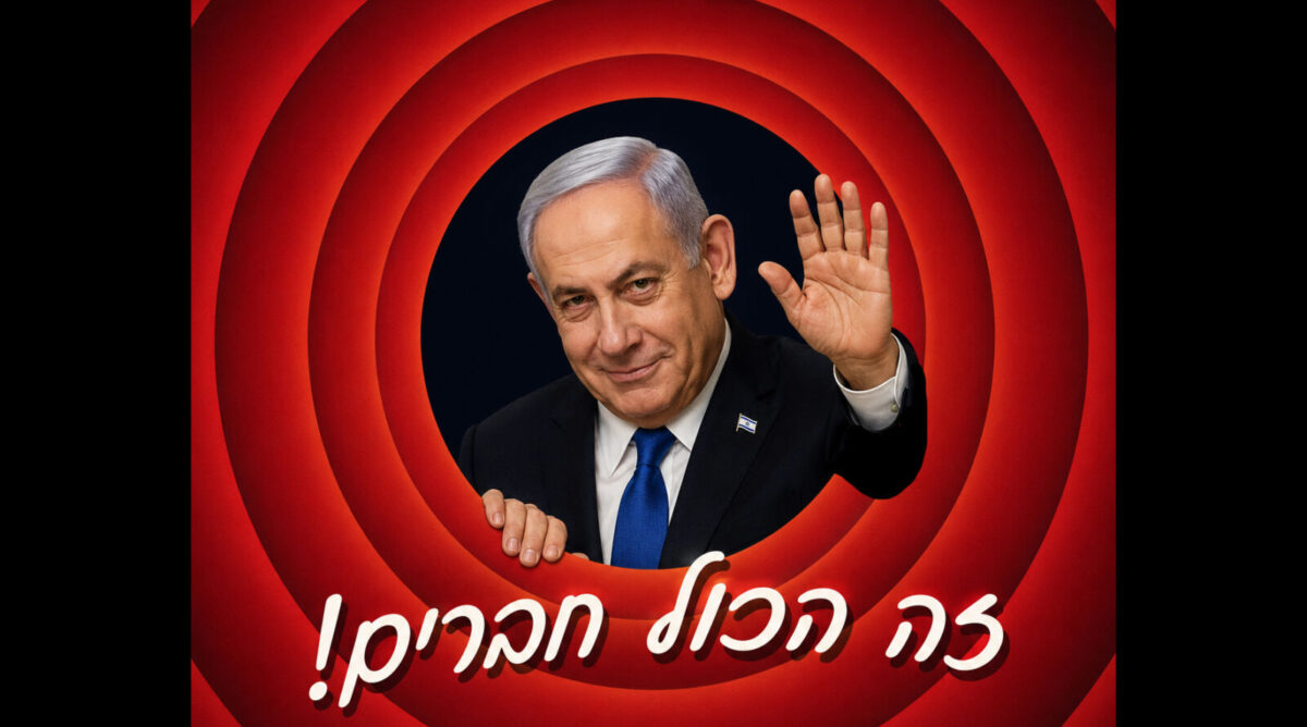 בנימין נתניהו באגס באני (נוצר באמצעות מנוע בינה מלאכותית)