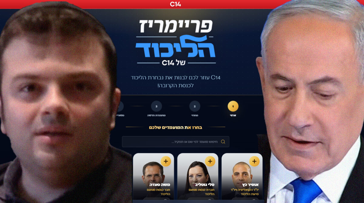 מיזם "הפריימריז של הליכוד" בערוץ 14. מימין: רה"מ הנאשם בנימין נתניהו והבעלים המוצהר של הערוץ יצחק מירילשוילי (צילומי מסך מעובדים) מיזם "הפריימריז של הליכוד" בערוץ 14. מימין: רה"מ הנאשם בנימין נתניהו והבעלים המוצהר של הערוץ יצחק מירילשוילי (צילומי מסך מעובדים)