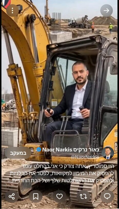 צילום מסך מתוך סרטון סלופ של נאור נרקיס, שהתמודד בפריימריז של מפלגת הדמוקרטים, בו הוא נראה הורס עם בולדוזר מוסדות חרדיים צילום מסך מתוך סרטון סלופ של נאור נרקיס, שהתמודד בפריימריז של מפלגת הדמוקרטים, בו הוא נראה הורס עם בולדוזר מוסדות חרדיים