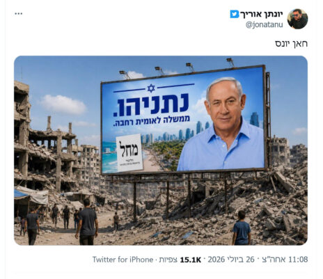 מתוך חשבון הטוויטר של יונתן אוריך, 26.7.2026 (צילום מסך)