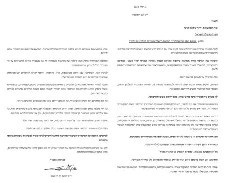 מכתב הפרישה של יפעת בן-חי שגב