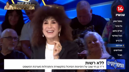 ד"ר יפעת בן-חי שגב באולפן "הפטריוטים", 26.7.2026 (צילום מסך מתוך שידורי ערוץ 14)