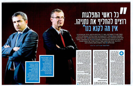 זאב אלקין ויריב לוין, מתוך מוסף ראש השנה של "ידיעות אחרונות". 24.9.2014 (לחצו להגדלה) זאב אלקין ויריב לוין, מתוך מוסף ראש השנה של "ידיעות אחרונות". 24.9.2014 (לחצו להגדלה)
