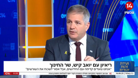 שר החינוך יואב קיש מתראיין ב-2025 ב"ועידת זהות יהודית" של ערוץ 14, שמומנה על ידי משרד החינוך (צילום מסך) שר החינוך יואב קיש מתראיין ב-2025 ב"ועידת זהות יהודית" של ערוץ 14, שמומנה על ידי משרד החינוך (צילום מסך)