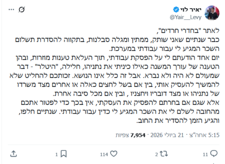 צילום מסך 2026-07-25 163943 ציוץ של יאיר לוי