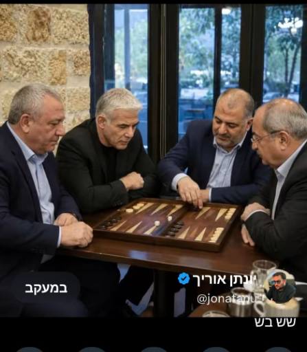 צילום מסך מתוך סרטון סלופ של נתניהו, בו נראים ראשי מפלגות אופוזיציה יהודים משחקים שש בש עם ראשי מפלגות ערבים צילום מסך מתוך סרטון סלופ של נתניהו, בו נראים ראשי מפלגות אופוזיציה יהודים משחקים שש בש עם ראשי מפלגות ערבים