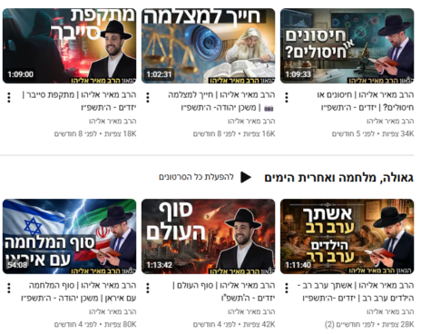 צילום מסך מערוץ היוטיוב של הרב מאיר אליהו