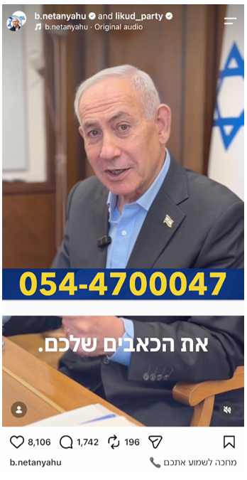 רה"מ הנאשם בנימין נתניהו מזמין אנשים "להתקשר אליו", צילום מסך מתוך סרטון שהתפרסם בחשבון האינסטגרם של נתניהו, 23.8.26 רה"מ הנאשם בנימין נתניהו מזמין אנשים "להתקשר אליו", צילום מסך מתוך סרטון שהתפרסם בחשבון האינסטגרם של נתניהו, 23.8.26