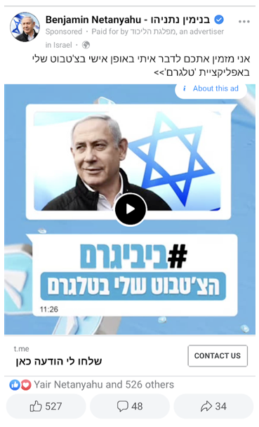 רה"מ הנאשם בנימין נתניהו מזמין אנשים "לדבר איתי באופן אישי", במודעה בפייסבוק המפנה אל ה"ביבי-גרם" בטלגרם, מערכת הבחירות של 2022; 17.8.2022 רה"מ הנאשם בנימין נתניהו מזמין אנשים "לדבר איתי באופן אישי", במודעה בפייסבוק המפנה אל ה"ביבי-גרם" בטלגרם, מערכת הבחירות של 2022; 17.8.2022