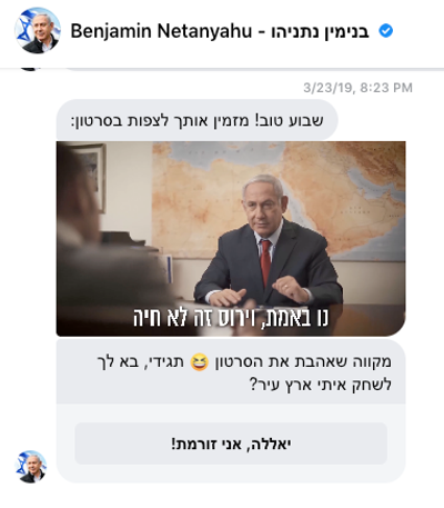 "ארץ עיר", אינטראקציה מתוך "שיחה" ב"ביבי-בוט" במסנג'ר של פייסבוק, 23.03.2019 "ארץ עיר", אינטראקציה מתוך "שיחה" ב"ביבי-בוט" במסנג'ר של פייסבוק, 23.03.2019