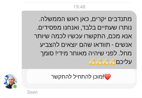 אינטראקציה מתוך "שיחה" ב"ביבי-בוט" במסנג'ר של פייסבוק, יום הבחירות, 17.9.2019 אינטראקציה מתוך "שיחה" ב"ביבי-בוט" במסנג'ר של פייסבוק, יום הבחירות, 17.9.2019