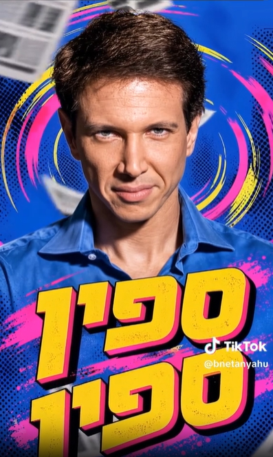 דמותו של רונן ברגמן, בצילום מסך מתוך סרטון התעמולה של הליכוד דמותו של רונן ברגמן, בצילום מסך מתוך סרטון התעמולה של הליכוד