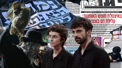 נז"א בעיתונות החרדית נז"א בעיתונות החרדית