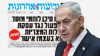 רה"מ הנאשם בנימין נתניהו (צילום: פלאש90) רה"מ הנאשם בנימין נתניהו (צילום: פלאש90)