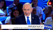 ראש הממשלה בנימין נתניהו מתארח באולפן "הפטריוטים", אוגוסט 2026 (צילום מסך מתוך שידורי ערוץ 14)