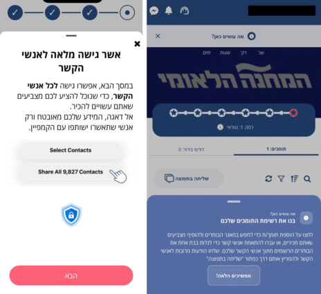 צילומי מסך מתוך אפליקציית "ניצחון 26" של הליכוד וחברת "אלקטור"