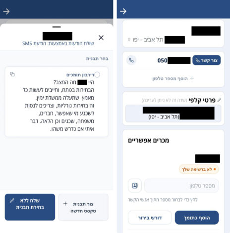 צילומי מסך מתוך אפליקציית "ניצחון 26" של הליכוד וחברת "אלקטור" (לחצו להגדלה)