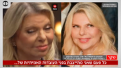 שרה נתניהו מתלוננת על הינדוס תודעה